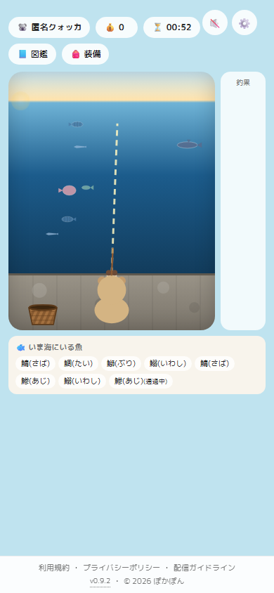 方向を決める画面のスクリーンショット