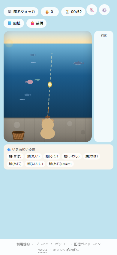飛ぶ距離を決める画面のスクリーンショット